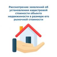 Новый бланк заявления об установлении кадастровой стоимости объекта недвижимости в размере его рыночной стоимости