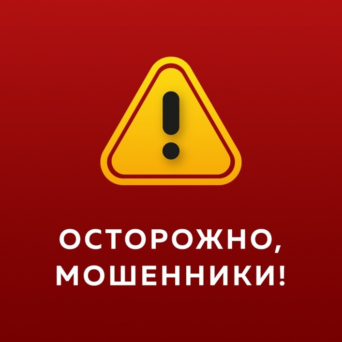 Предупреждение дистанционных краж и мошенничеств