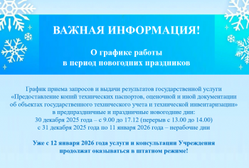 График работы в период новогодних праздников