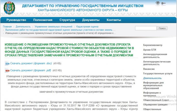 Извещение  о размещении промежуточных отчетных документов (проекта отчета) об определении кадастровой стоимости объектов недвижимости в фонде данных государственной кадастровой оценки