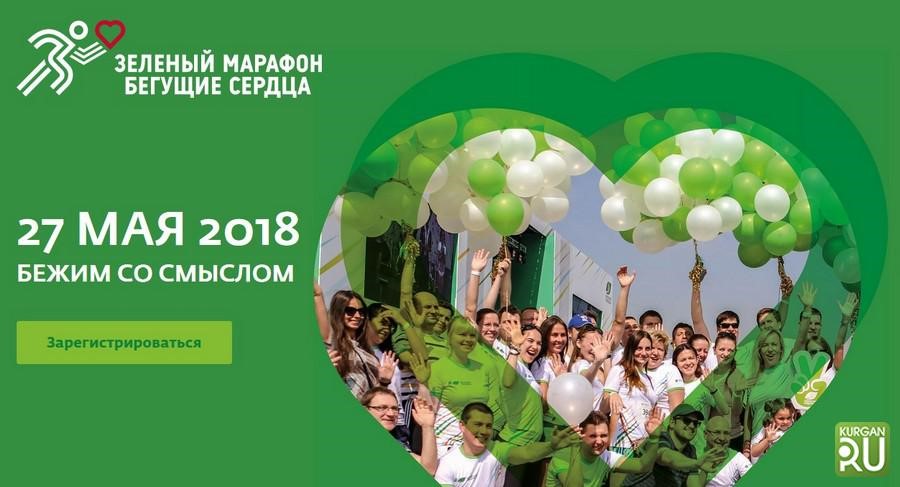 Сотрудники БУ «Центр имущественных отношений» приняли участие  в Зеленном марафоне «Бегущие сердца»