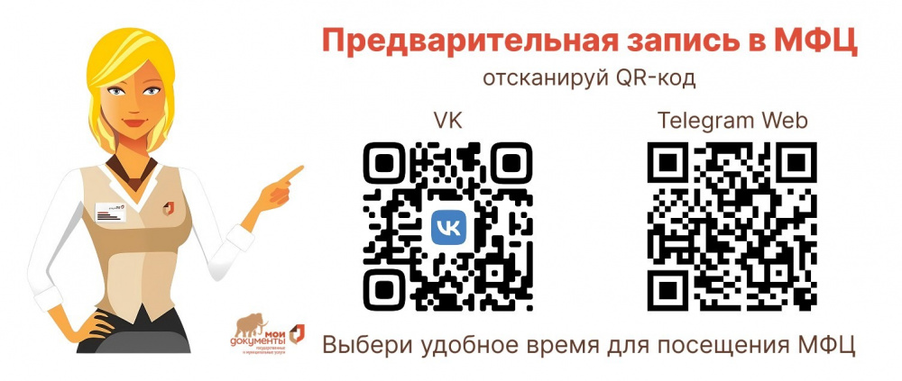 Записаться в МФЦ Югры стало еще проще: для заявителей запущен чат-бот в «ВКонтакте» и мессенджере Telegram