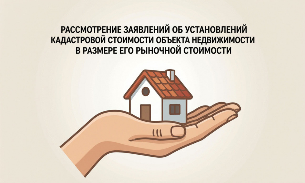 Новый бланк заявления об установлении кадастровой стоимости объекта недвижимости в размере его рыночной стоимости