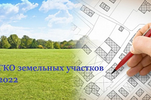 В 2022 году в Ханты-Мансийском автономном округе – Югре будет проведена государственная кадастровая оценка земельных участков