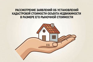 Новый бланк заявления об установлении кадастровой стоимости объекта недвижимости в размере его рыночной стоимости