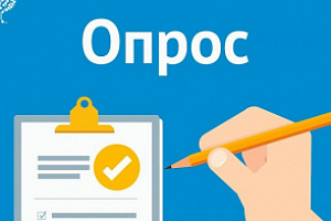 Ветслужба Югры приглашает к участию в региональном опросе 